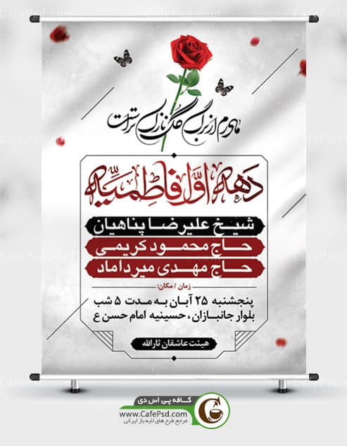 طرح پوستر اطلاعیه فاطمیه