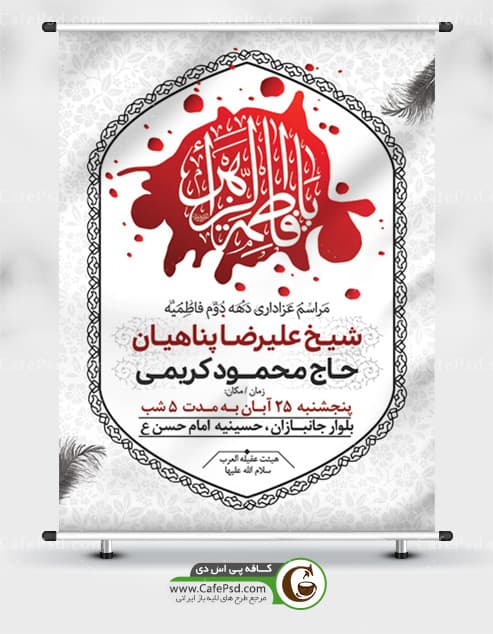 اطلاعیه فاطمیه