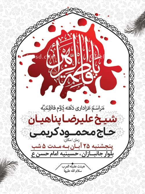 اطلاعیه فاطمیه — تصویر ۲