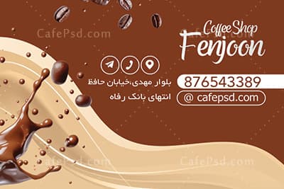 طرح کارت ویزیت کافی شاپ — تصویر ۳