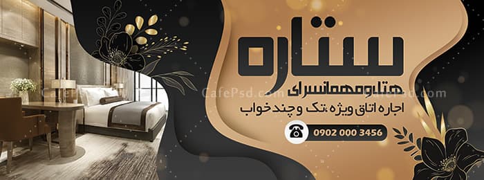 طرح تابلو هتل — تصویر ۲