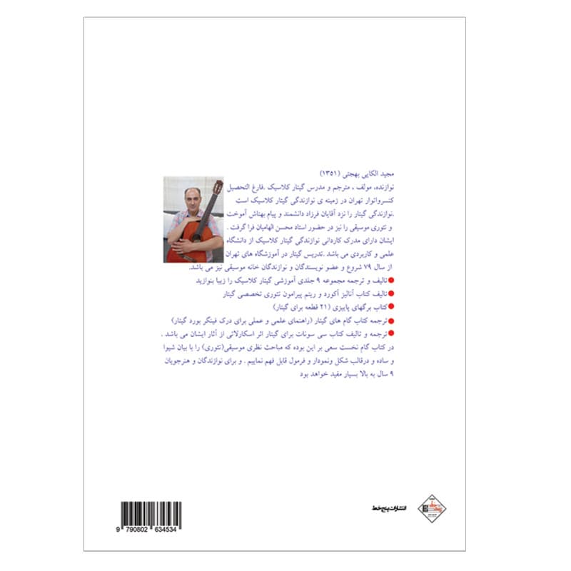 گام نخست در موسیقی — تصویر ۴