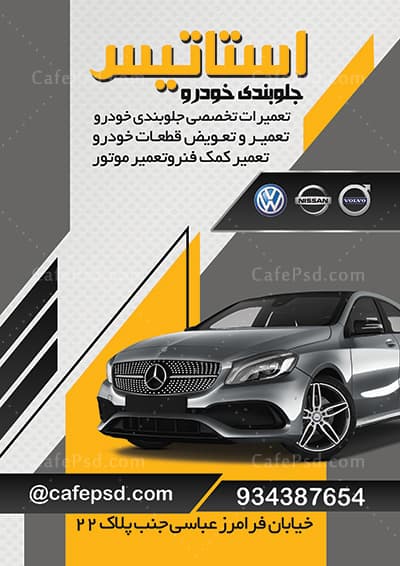 طرح تراکت جلوبندی و تنظیم فرمان — تصویر ۲