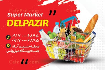 کارت ویزیت سوپر مارکت با تم قرمز — تصویر ۳