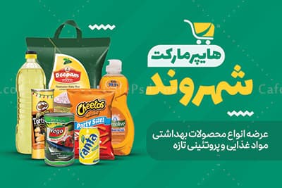 کارت ویزیت لایه باز هایپر مارکت — تصویر ۲