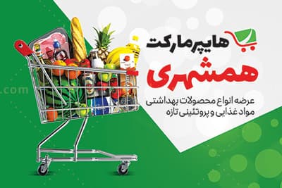 کارت ویزیت هایپر مارکت — تصویر ۲