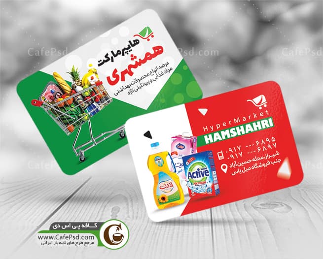 کارت ویزیت هایپر مارکت