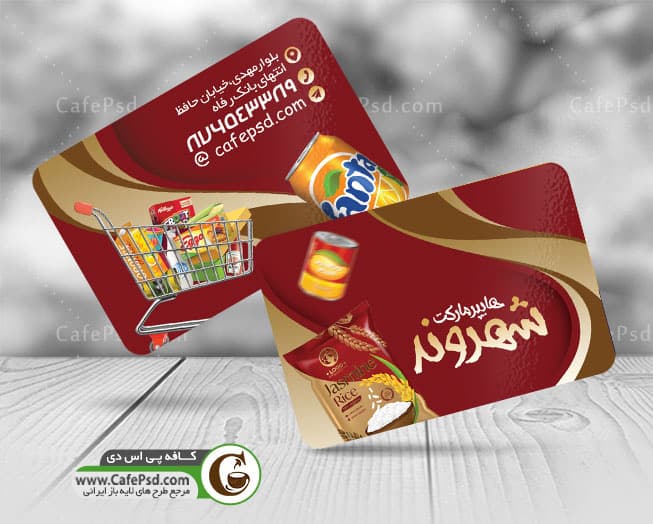 دانلود کارت ویزیت سوپر مارکت بصورت لایه باز