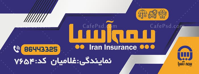 دانلود بنر بیمه آسیا — تصویر ۲