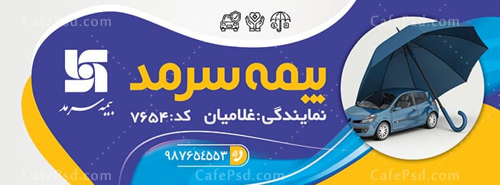 طرح بنر بیمه سرمد — تصویر ۲