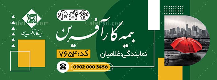 طرح تابلو بیمه کارآفرین — تصویر ۲