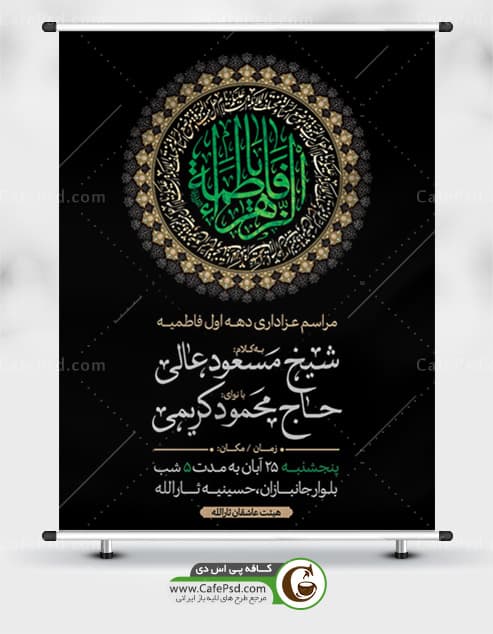 اطلاعیه شهادت حضرت فاطمه