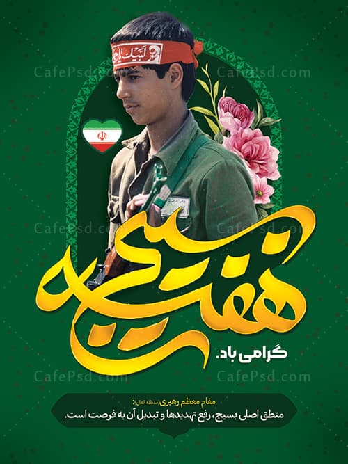 بنر psd هفته بسیج — تصویر ۲