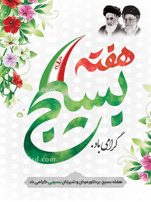 دانلود بنر هفته بسیج — تصویر ۲