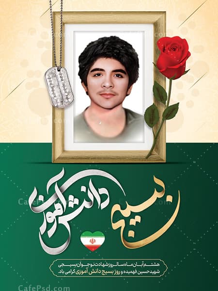 دانلود بنر روز بسیج دانش آموزی — تصویر ۲