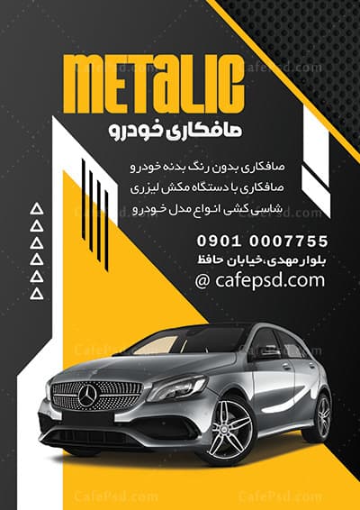 نمونه تراکت صافکاری — تصویر ۲