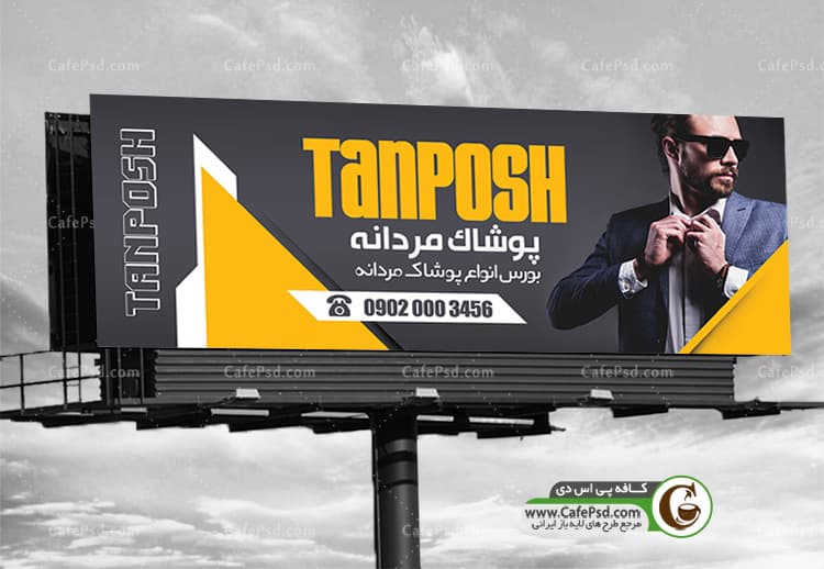 تابلو پوشاک فروشی