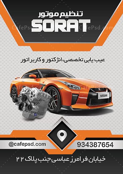 تراکت تنظیم موتور — تصویر ۲