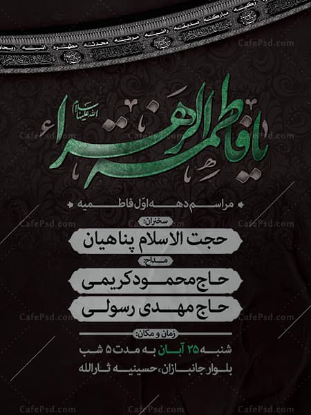 دانلود طرح اطلاعیه فاطمیه — تصویر ۲