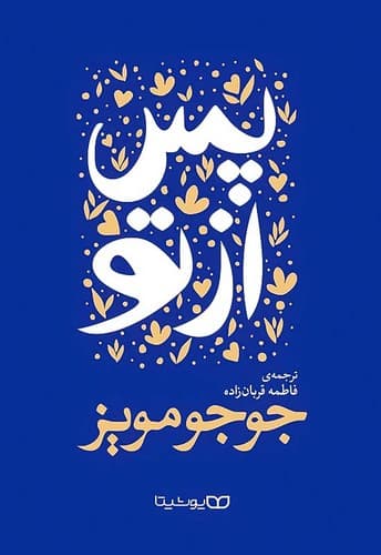 پس از تو/یوشیتا