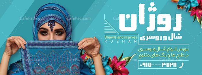 بنر psd شال و روسری — تصویر ۲