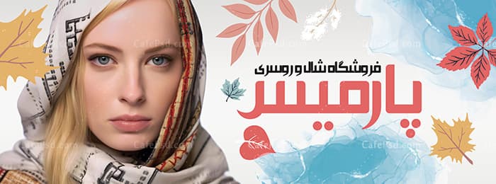 طرح تابلو شال فروشی — تصویر ۲