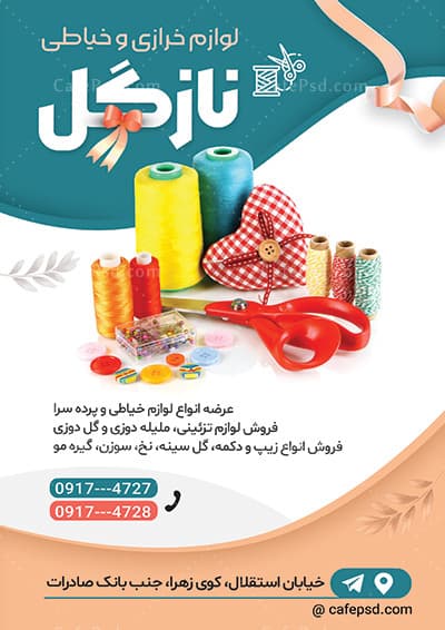 تراکت خرازی — تصویر ۲