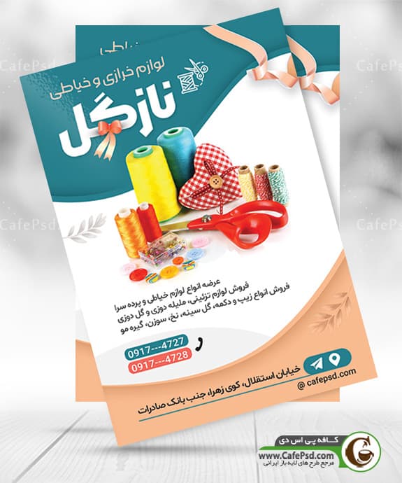 تراکت خرازی