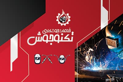 نمونه کارت ویزیت جوشکاری — تصویر ۲