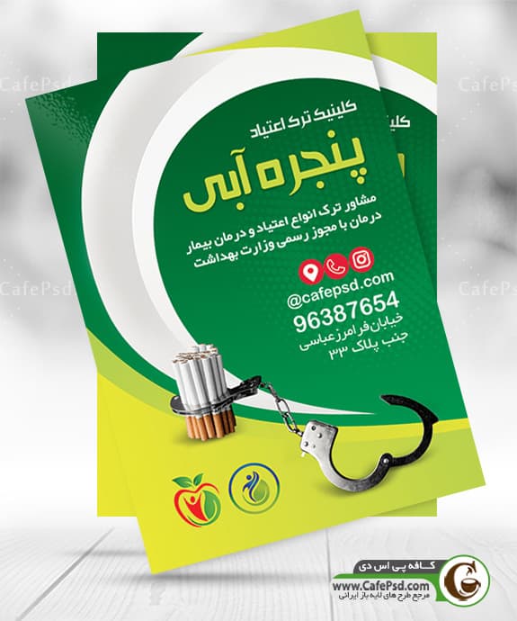 نمونه تراکت ترک اعتیاد