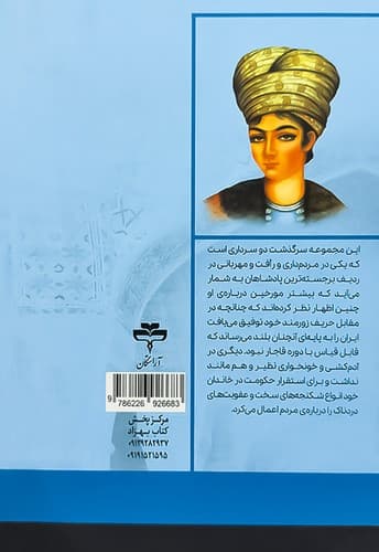 لطفعلی خان زند (آراستگان) رقعی سلفون — تصویر ۲