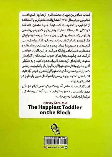 شادترین نوپای محله (آزرمیدخت) رقعی شومیز — تصویر ۲