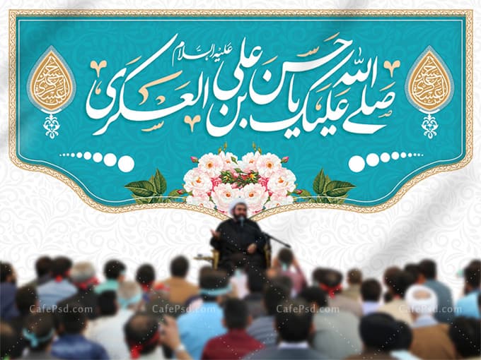 بنر جایگاه ولادت امام حسن عسکری