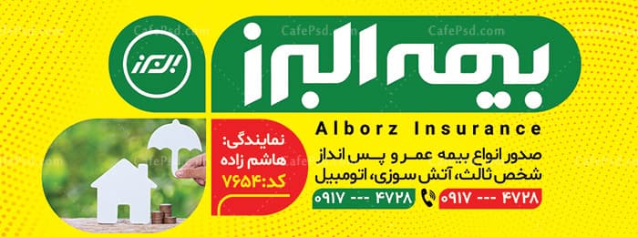 بنر لایه باز بیمه البرز — تصویر ۲