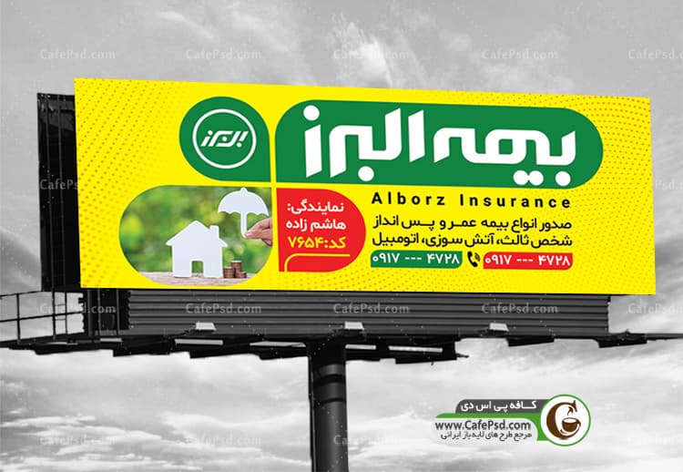 بنر لایه باز بیمه البرز
