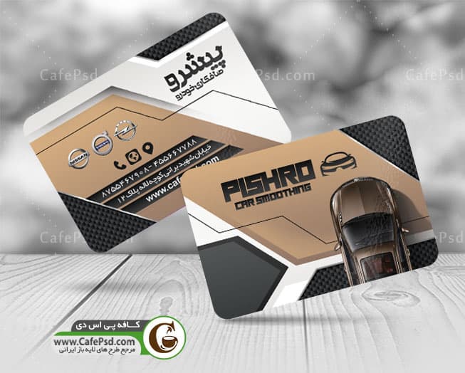 دانلود کارت ویزیت صافکاری اتومبیل