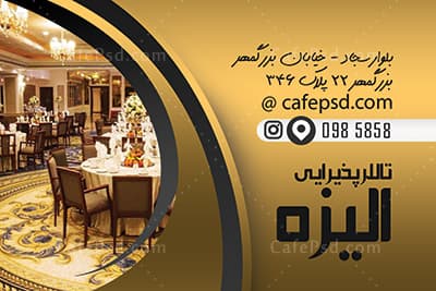 طرح کارت ویزیت تالار — تصویر ۳