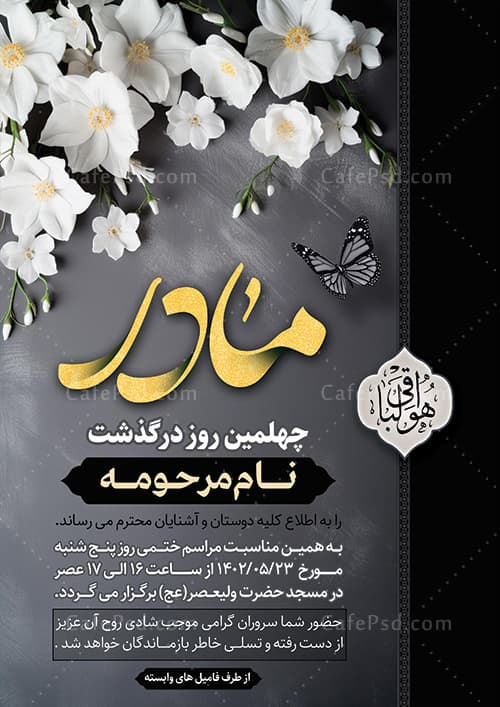 دانلود آگهی ترحیم لایه باز — تصویر ۲