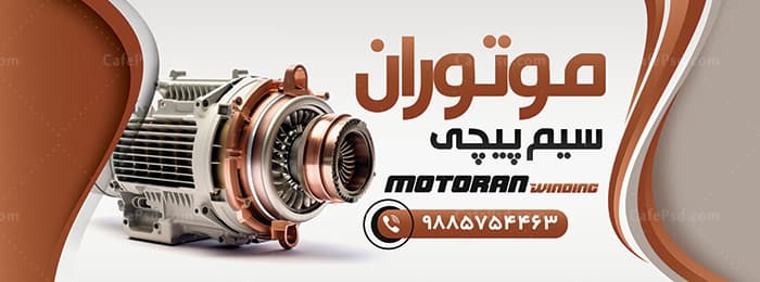 دانلود بنر سیم پیچی — تصویر ۲