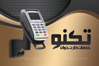 کارت ویزیت شرکت خدمات الکترونیک — تصویر ۲