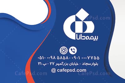 طرح کارت ویزیت بیمه دانا — تصویر ۳