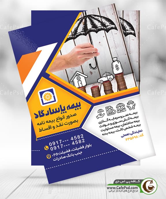 دانلود تراکت بیمه پاسارگاد