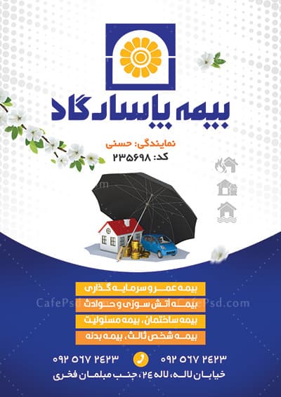 پوستر بیمه پاسارگاد — تصویر ۲