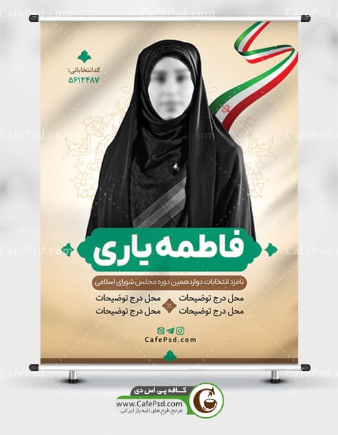 دانلود پوستر انتخابات