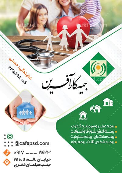 تراکت تبلیغاتی بیمه کارآفرین — تصویر ۲