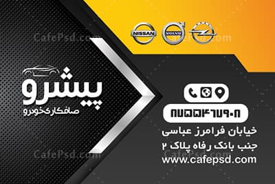 دانلود کارت ویزیت نمایشگاه اتومبیل — تصویر ۳