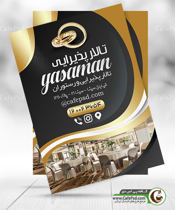 تراکت باغ و تالار