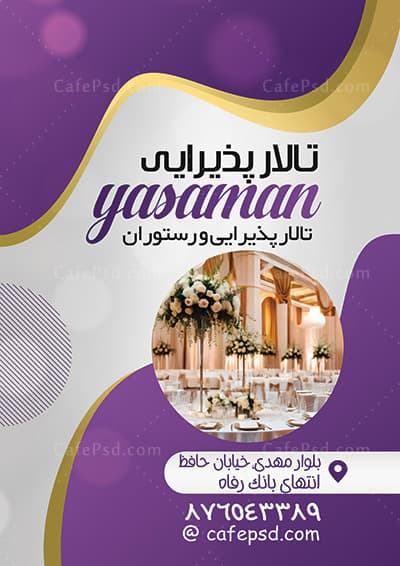 دانلود تراکت تالار — تصویر ۲