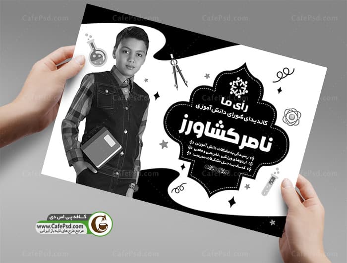 دانلود پوستر انتخابات مدرسه