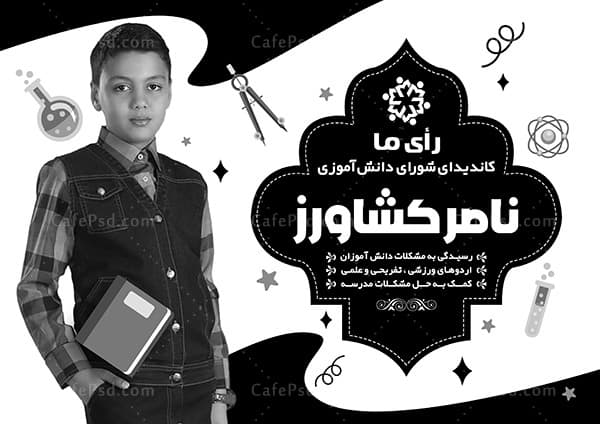 دانلود پوستر انتخابات مدرسه — تصویر ۲